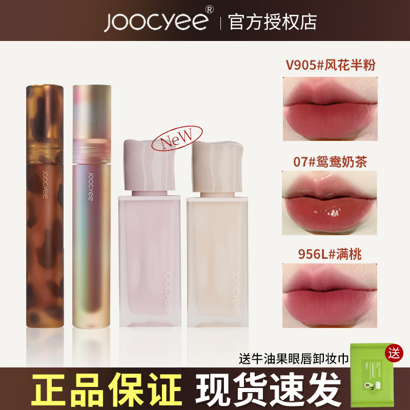 Joocyee酵色琥珀水墨唇釉丝绒哑光贝壳镜面JC口红V07酵素原生唇泥