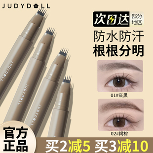 Judydoll橘朵毛流水眉笔野生眉自然持久不易晕染不易脱色补发际线