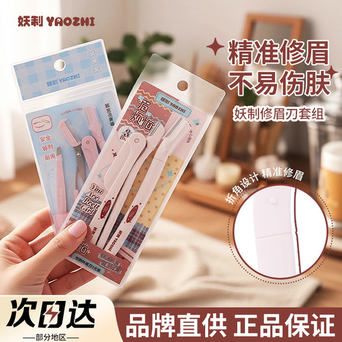 妖制刮眉刀修眉刀神器防滑手柄