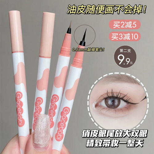 Gracebabi眼线笔不易晕染