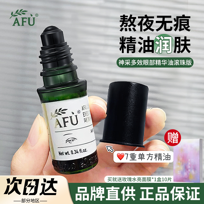 【品牌直供】阿芙神采多效眼油