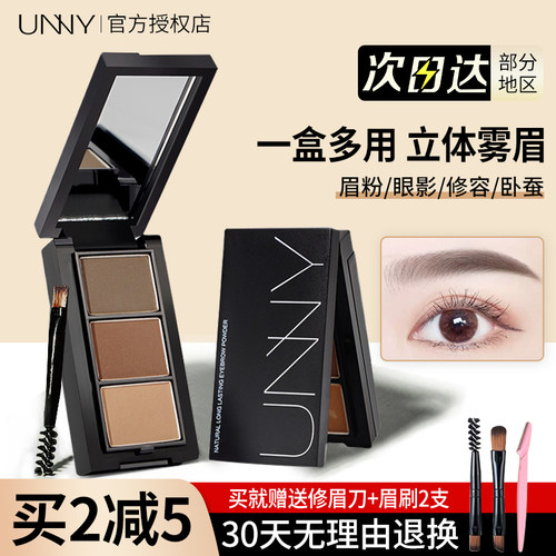 【品牌直供】UNNY三色眉粉