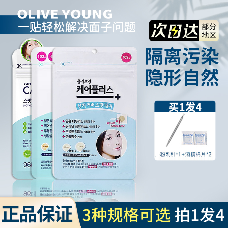 多款可选！oliveyoung隐形痘痘贴
