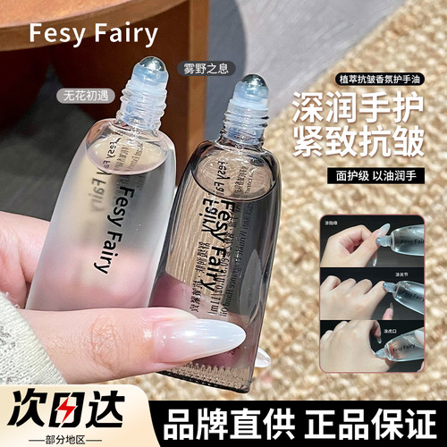 【品牌直供】fesyfairy护手油