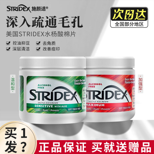 【官方直供】施颜适水杨酸棉片
