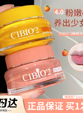 泰国cibio2希蓓欧唇膜4.0cb2润唇膏保湿修护抗皱舒缓去角质正品女