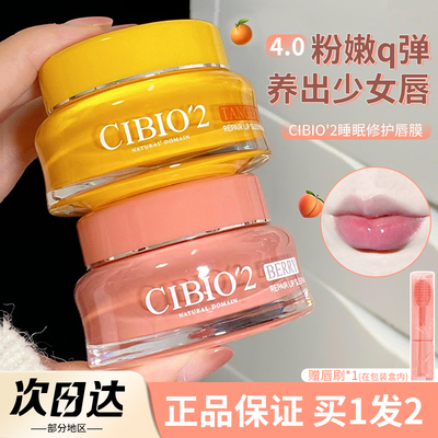 【品牌直供】cibio2希蓓欧唇膜