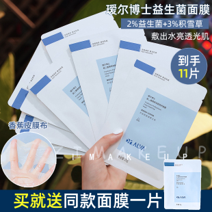 瑷尔博士益生菌面膜女保湿积雪草熬夜爱尔艾尔敏感肌