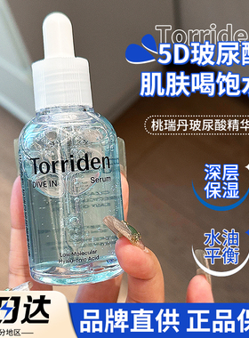 【品牌直供】桃瑞丹玻尿酸精华液