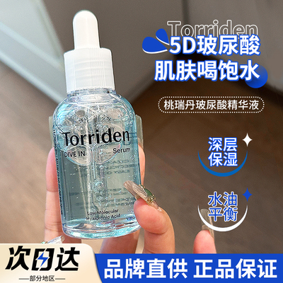 【品牌直供】桃瑞丹玻尿酸精华液