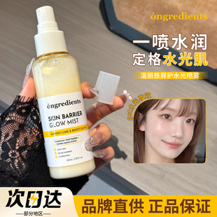 温丽慈黄油水光喷雾精华水乳妆前保湿水润温和舒缓敏肌可用
