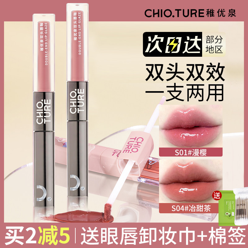 稚优泉双头唇釉镜面水光透明唇蜜嘟嘟玻璃唇不易沾杯不易掉色口红