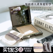 funnyelves蜜粉饼控油定妆遮瑕持久补妆防水干粉散粉FE感光粉饼