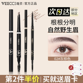VEECCI唯资极细眉笔耐水耐汗不易脱色扁头砍刀菱形维姿官方正品