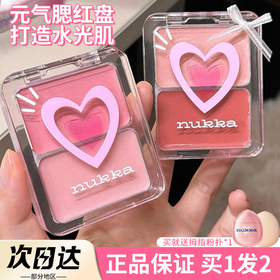 送粉扑！元气法则双拼水光腮红盘