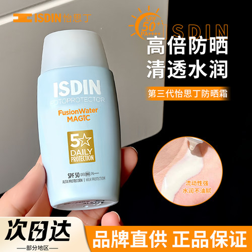 【品牌直供】怡思丁防晒霜三代