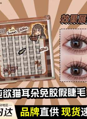 亏清！荔树免胶假睫毛