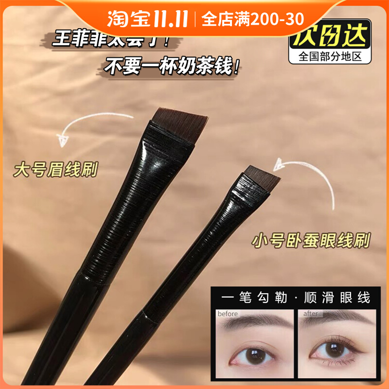 王霏霏推荐超薄极细卧蚕刷眼线刷刀锋斜角平头眉刷扁头眉粉下至刷