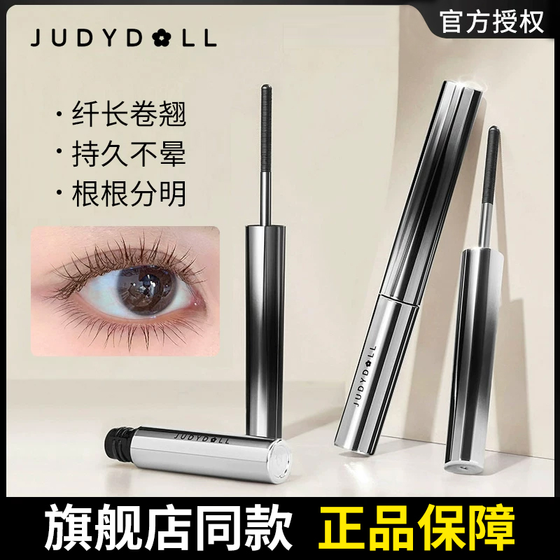 juduo橘朵睫毛膏小钢管防水纤长卷翘不晕染女金属打底Judydoll