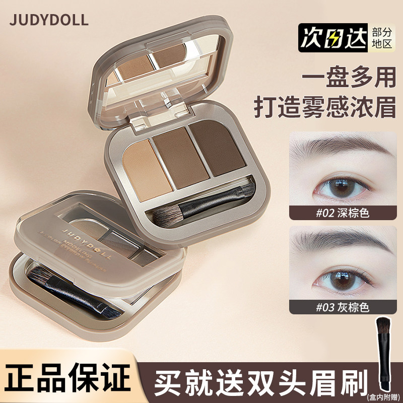 Judydoll橘朵三色眉粉发际线眼影修容鼻影持久不易脱色自然立体女,彩妆/香水/美妆工具,眉笔/眉粉/眉膏,淘宝优惠券,粉丝福利购,淘宝优惠卷