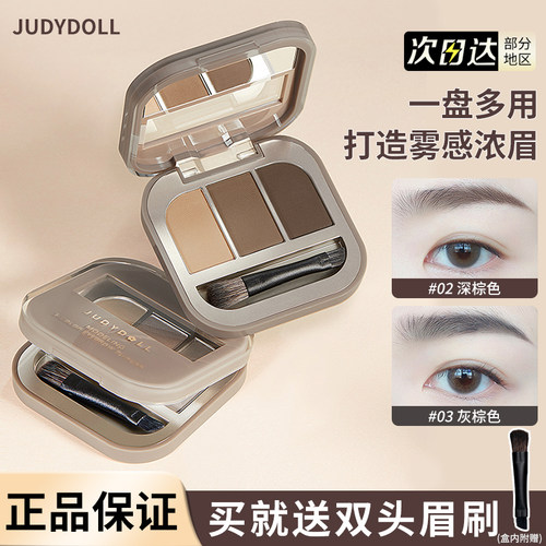 一盘多用！Judydoll橘朵三色眉粉