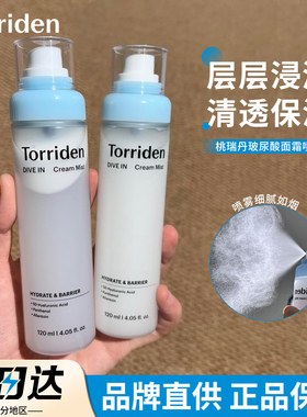 【品牌直供】桃瑞丹面霜喷雾
