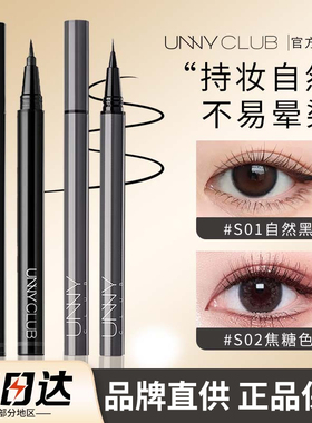 unny眼线液笔持妆上色极细持久不易晕染黑色棕色新手初学者正品女