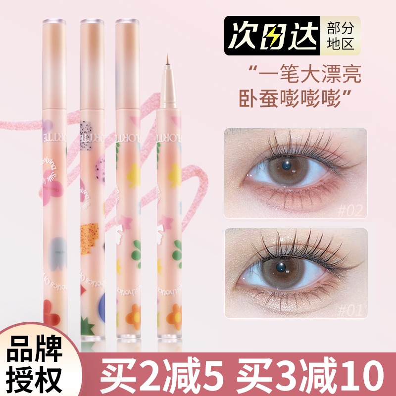 卧蚕嘭嘭！花洛莉亚大漂亮卧蚕笔