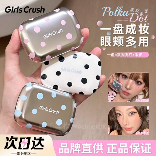 品牌直供GirlsCrush三色眼颊盘