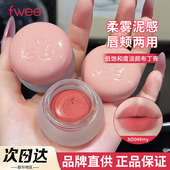 韩国fwee布丁腮红膏唇颊多用霜3D光泽唇彩Without口红唇泥唇釉