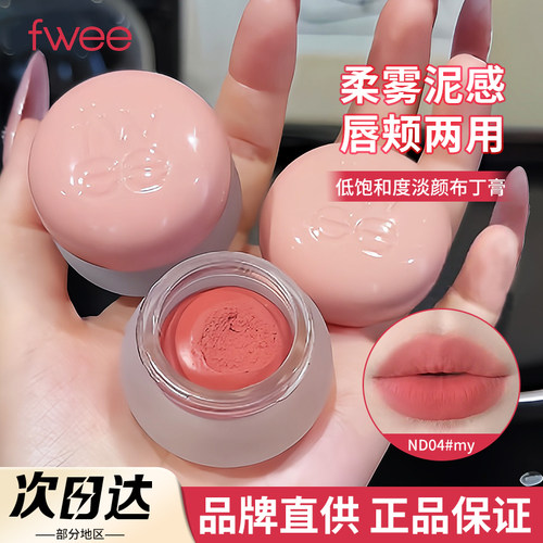 品牌直供fwee布丁膏3D光泽唇彩
