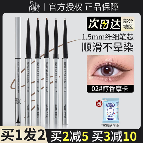 PIARA眼线胶笔耐水耐汗不易晕染
