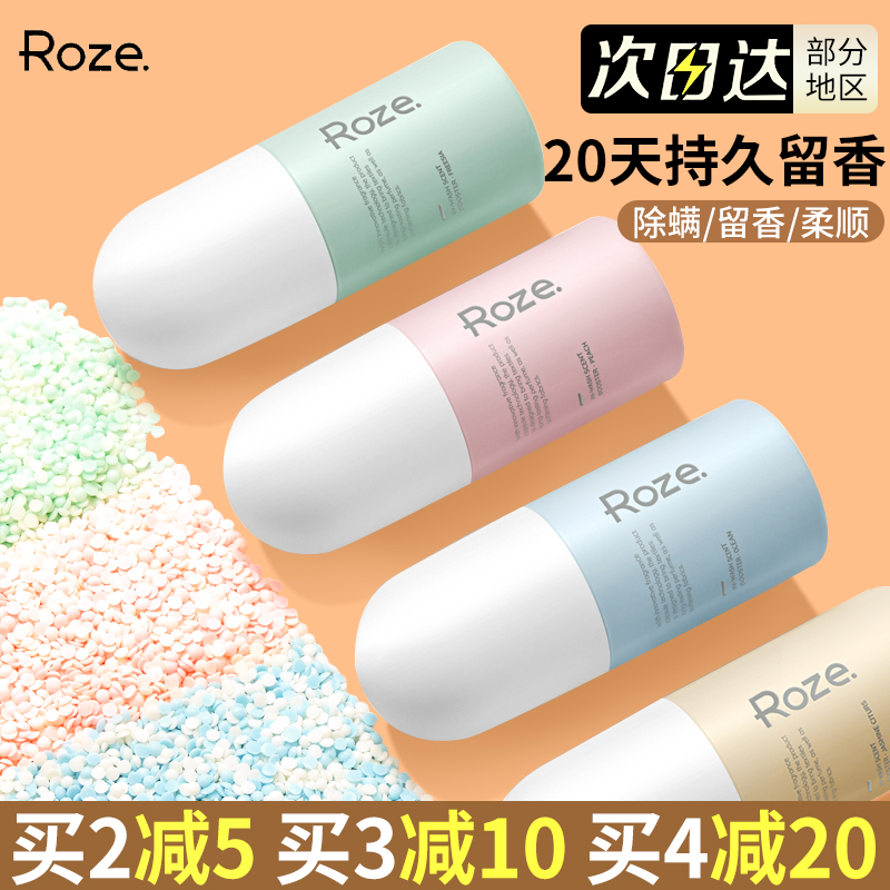 柔之伊roze留香珠洗衣服家用持久留香味除螨抑菌护衣物柔顺护理 洗护清洁剂/卫生巾/纸/香薰 留香珠 原图主图