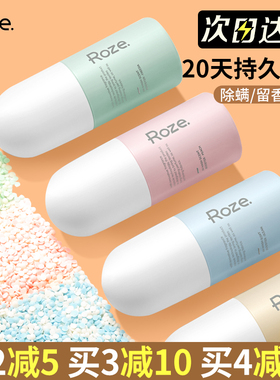 柔之伊roze留香珠洗衣服家用留香味除螨除菌护衣物柔顺护理