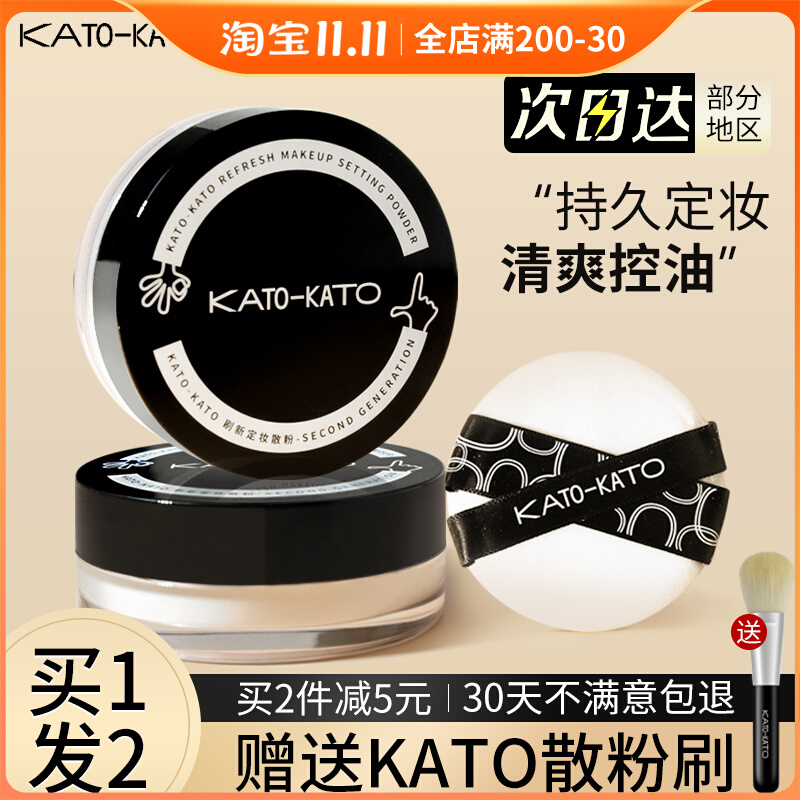 kato散粉新版恰好合拍定妆控油持久新款蜜粉饼干皮正品官方旗舰店