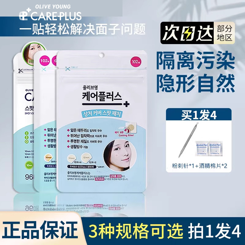 韩国oliveyoung欧利芙洋痘痘贴隐形痘贴蜂蜜积雪草祛痘贴女男正品