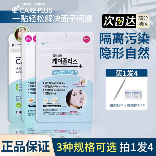 品牌直供oliveyoung隐形痘痘贴