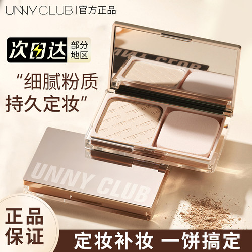 unny滤镜粉饼定妆遮瑕干湿两用