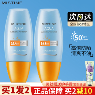 mistine蜜丝婷防晒霜小黄帽女面部防紫外线隔离遮瑕二三合一正品