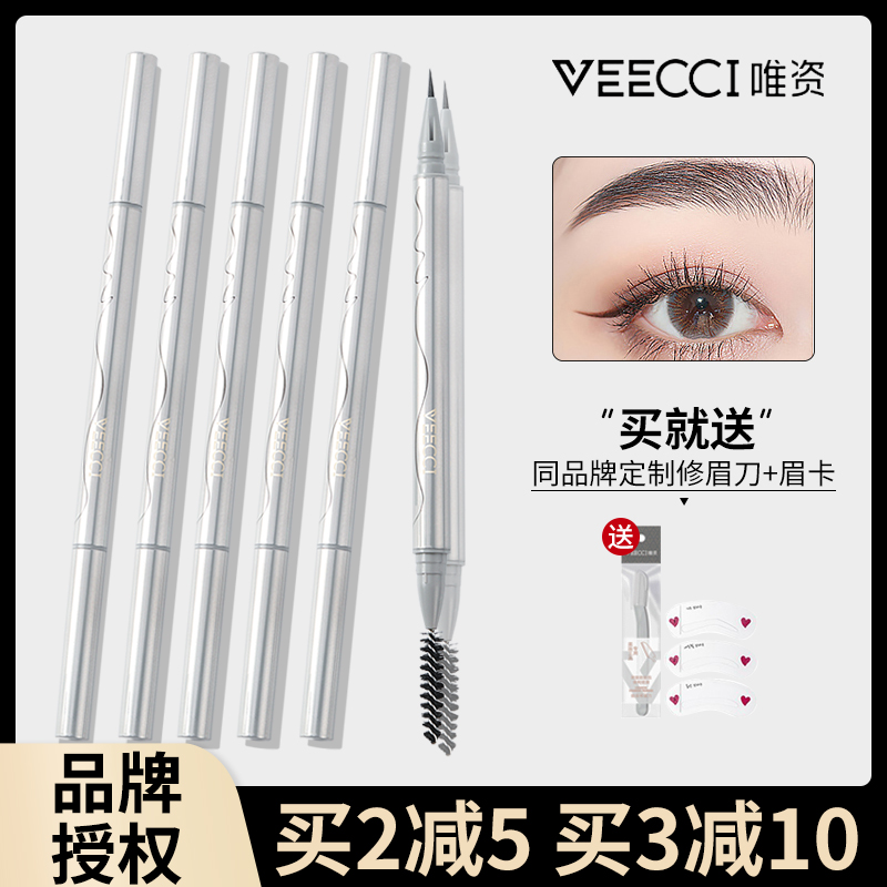 唯资水眉笔veecci液体眉笔防水持久不脱色姿旗舰店官方正品