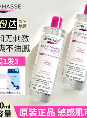 西班牙byphasse蓓昂斯卸妆水碧昂丝500ml卸妆油液洁面眼唇三合一