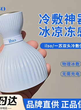 韩国ilso一苏双头冷敷仪黑头铲面部收毛孔冰敷镇定美容神器正品