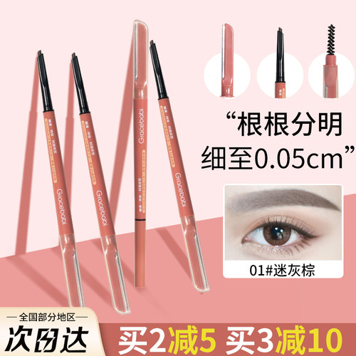 品牌直供Gracebabi眉笔