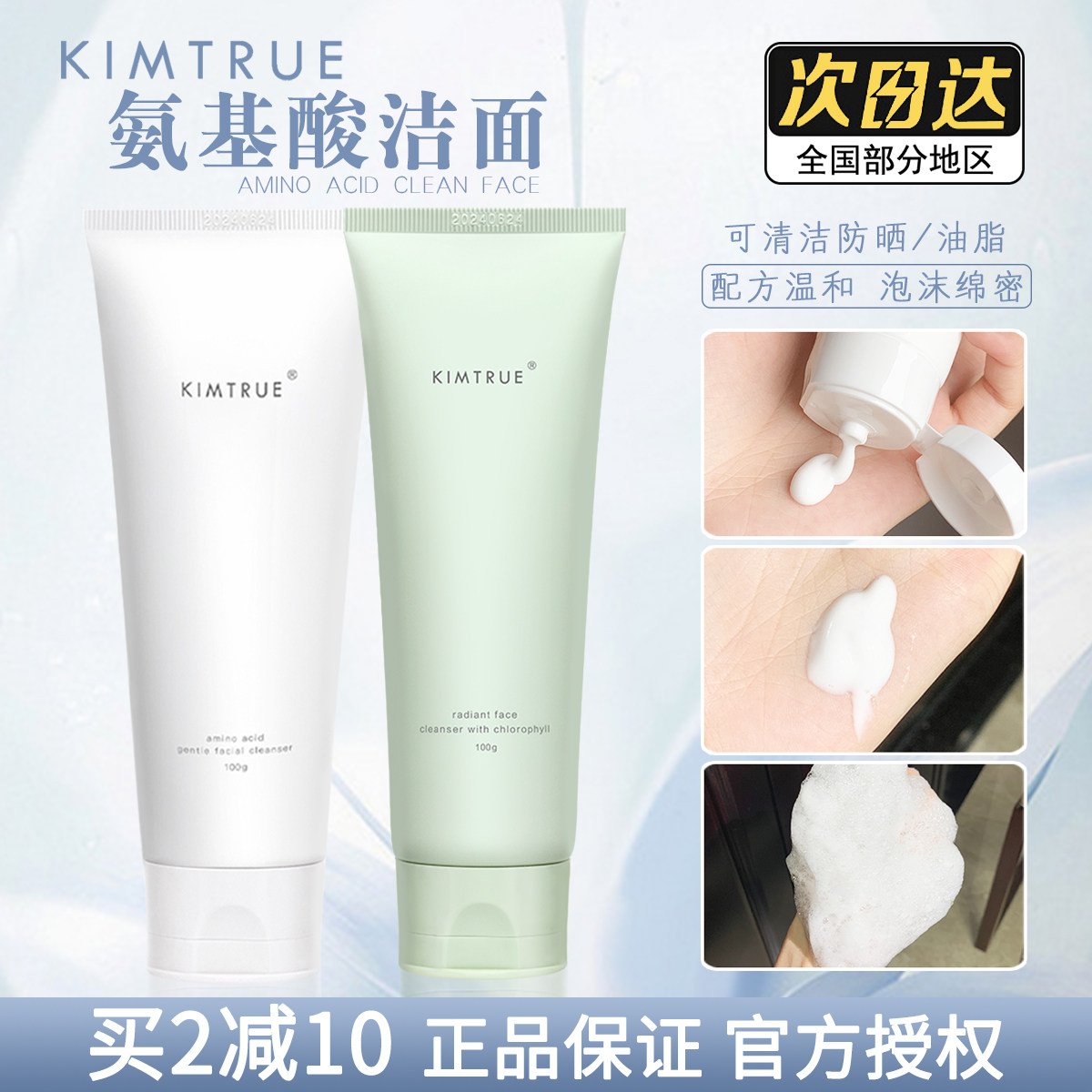 可卸防晒淡妆KIMTRUE且初氨基酸温和洁面KT洗面奶100g女深层清洁_虎窝淘