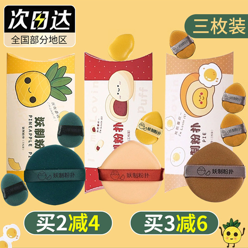 妖制蛋黄粉扑菠萝派干湿两用海绵皮面气垫不吃散粉饼粉底液专用