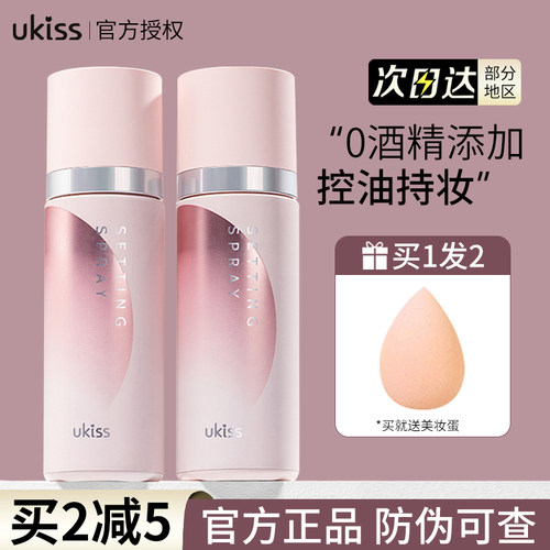【品牌直供】UKISS定妆喷雾