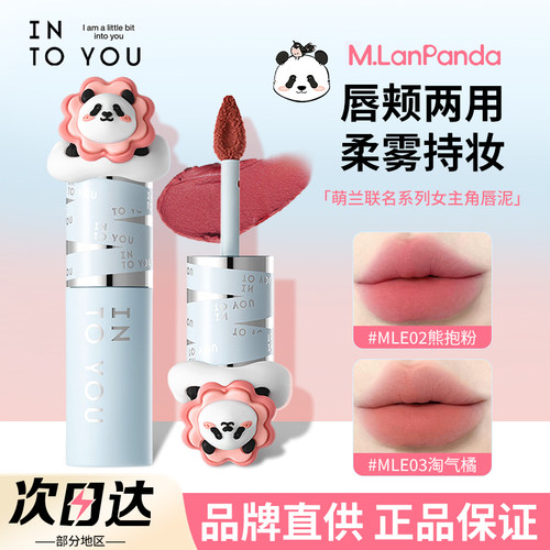 萌兰联名INTOYOU女主角唇泥
