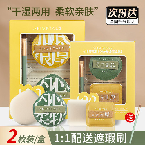 【品牌直供】尔木萄100分粉扑