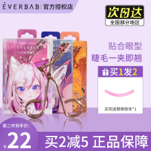 everbab睫毛夹大开眼界卷翘定型持久一飞冲天太阳花女