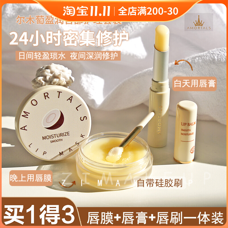 尔木萄润唇膏护唇膏唇部护理套装保湿滋润补水唇膜去死皮淡化唇纹